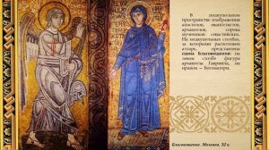 Виртуальная выставка «Византийские традиции в русском искусстве»..mp4