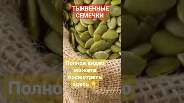 ТЫКВЕННЫЕ СЕМЕЧКИ | ГЛИСТЫ | ТЫКВА #тыквенныесемечки #тыква