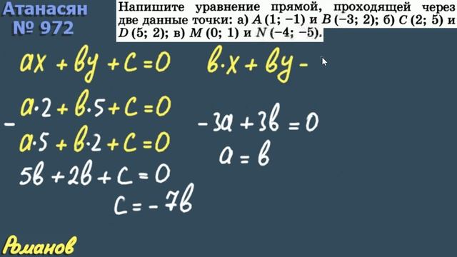 УРАВНЕНИЕ ПРЯМОЙ