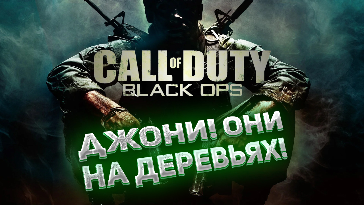 Про Что Была Call of Duty: Black Ops смотреть онлайн