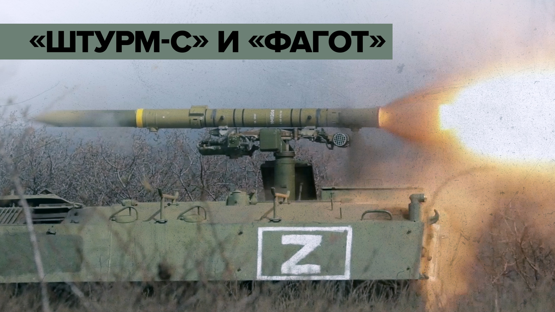 Работа противотанковых подразделений ВС РФ в ходе спецоперации — видео