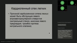 Енисеева ЕС Острая Сердечная недостаточность