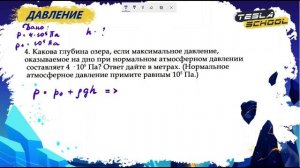 #4 Давление / ЕГЭ по физике