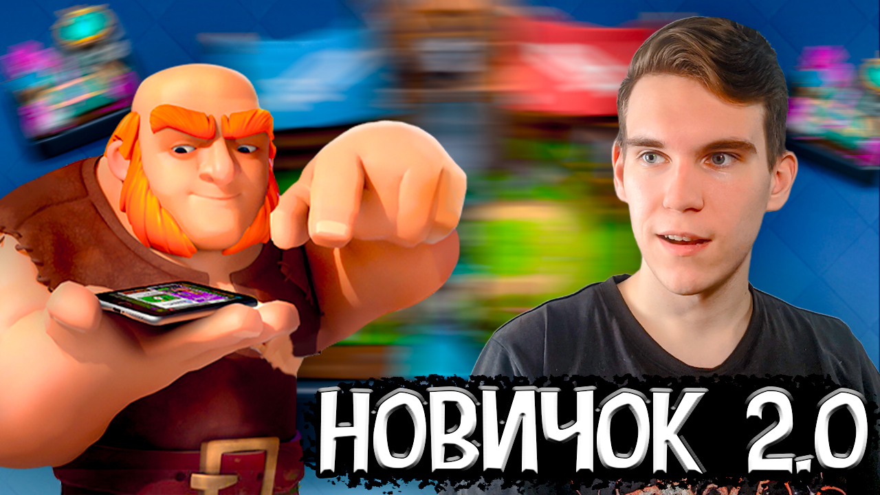 ТОП КОЛОДА для 3 АРЕНЫ ГИГАНТ + МЕГАМИНЬОН в Клеш Рояль | Clash Royale