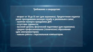 ГСВО МВД ДНР осуществляет набор кандидатов на следующие должности: