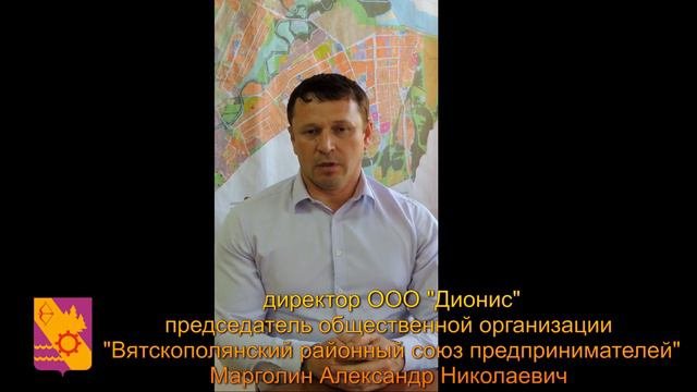 Обращение Марголина А. Н. к жителям города Вятские Поляны
