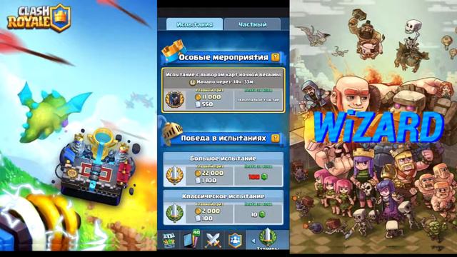 ИСПЫТАНИЕ НОЧНОЙ ВЕДЬМЫ :: Clash Royale смотреть онлайн