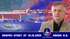 Валерий Пякин. Вопрос-Ответ от 10 октября 2022 г