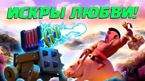 ? Испытание Искры Любви | Лучшая Колода | Clash Royale