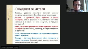 Фрагмент урока №1 авторского курса Павла Цыпина «Методика и практика анализа синастрических карт»