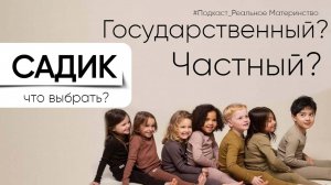 Какой САДИК ВЫБРАТЬ? расскажу изнутри