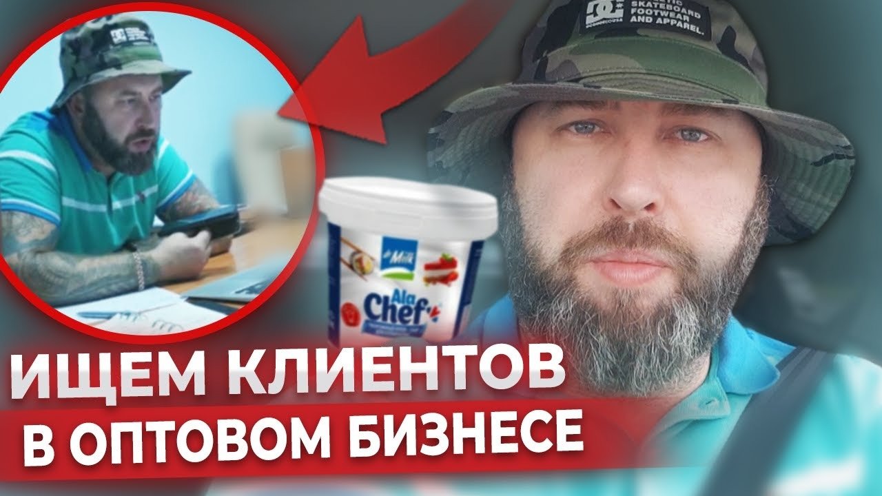 Практика Опта - Как Найти Локальных Клиентов. Поэтапный ПЛАН Захвата Рынка