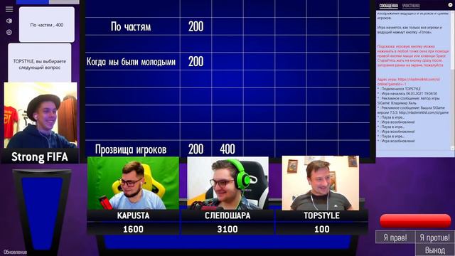 СВОЯ ИГРА: FIFA MOBILE - DIMATEPLO, VLAD KAPUSTA, TOPSTYLE + Футбол смотреть онлайн