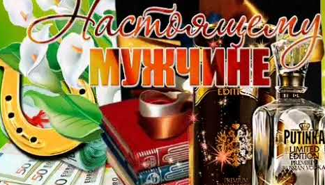 С Днем Рождения Поздравления для Мужчины