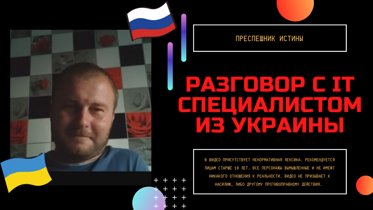 Разговор с IT специалистом из Украины смотреть онлайн