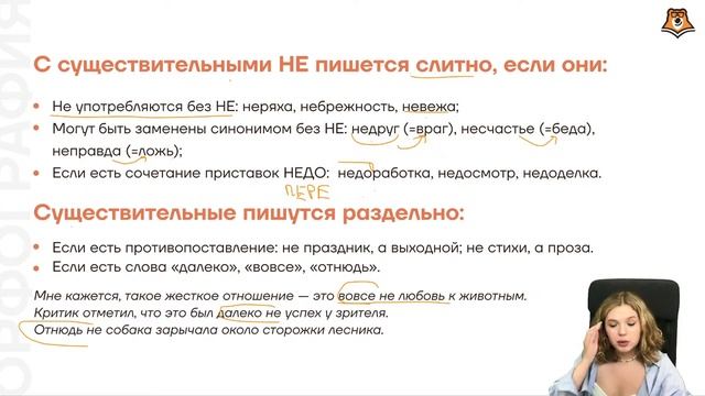 Правописание частиц НЕ и НИ, а также НЕ с существительными и прилагательными. смотреть онлайн