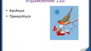 Правописание чередующихся гласных о/а в корнях -кос/-кас_ Русский язык _6 класс