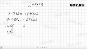№ 1313- Математика 5 класс Виленкин