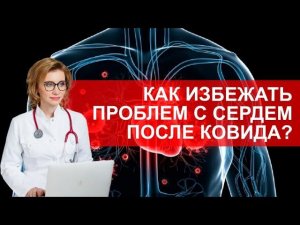 Какие анализы помогут избежать проблем с сердцем после коронавируса?