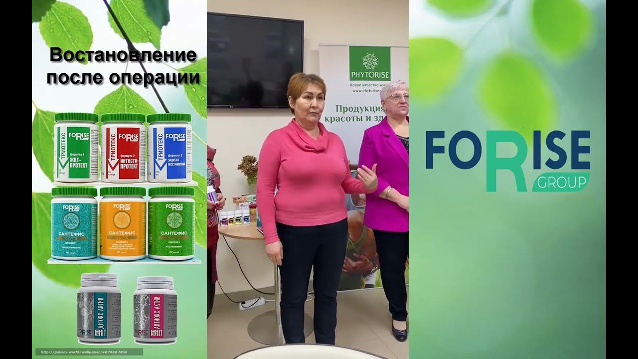 FORISE GROUP. Отзывы: восстановление после аварии; нормализация ЖКТ. Витафорс, Антиокс, Кардитоникс.