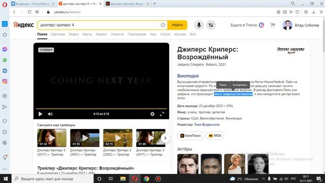 Стоит ли идти смотреть Джиперс Криперс 4?! смотреть онлайн
