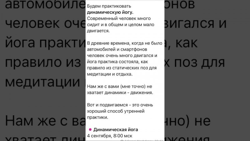 Динамическая йога4 сентября, 8:00 мск