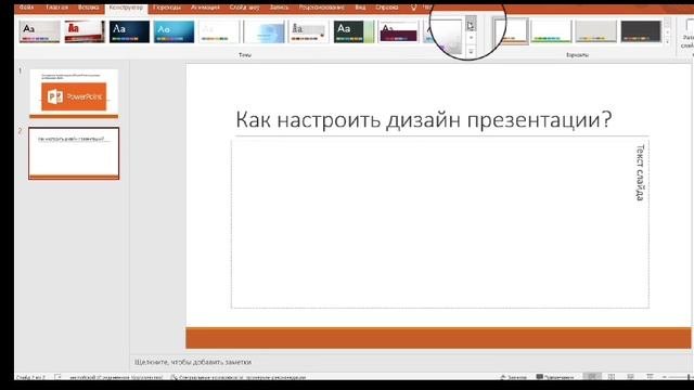 как сделать презентацию в PowerPoint