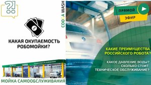 ОКУПАЕМОСТЬ РОБОМОЙКИ ПРЕИМУЩЕСТВА РОССИЙСКОГО РОБОТА