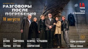 Разговоры после погребения (1)