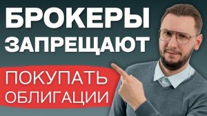 Облигации с плавающим купоном (флоатеры): Почему брокеры запрещают их покупать