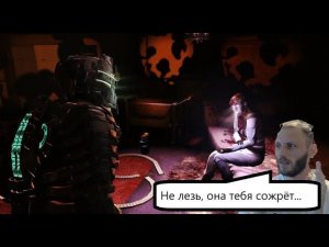 Dead Space 2 #3 Злые детки