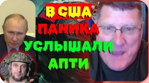 США в панике до собачьего поноса Срочное заявление  Российского генерала Апти Алаутдинова. 08.2024