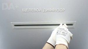 Комплект щелевой вентиляции для натяжных потолков