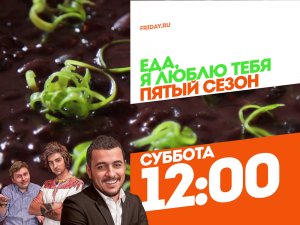 Еда, я люблю тебя. Эйлат. Суббота 12:00