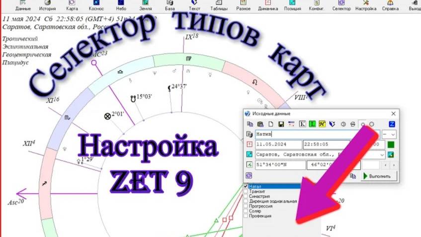 Настройка селектора типов карт в Zet 9