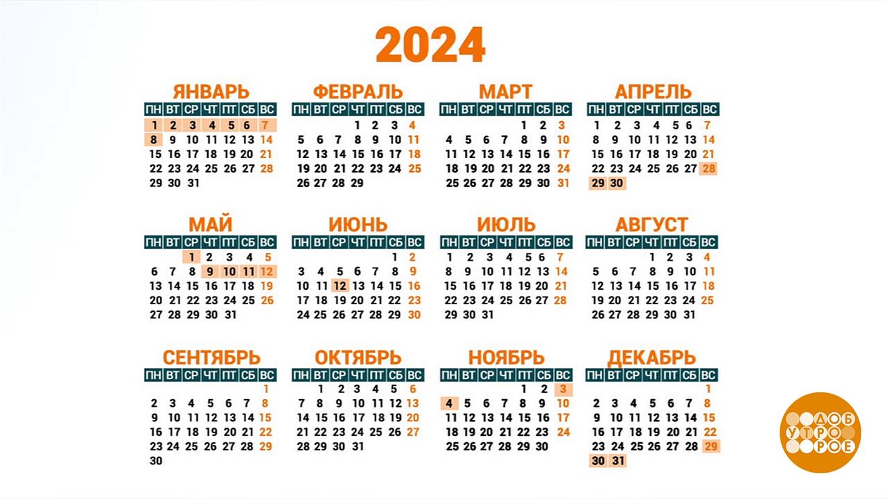 Какие праздничные дни в апреле 2024 года