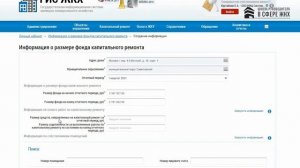 Размещение информации в ГИС ЖКХ о размере фонда капитального ремонта