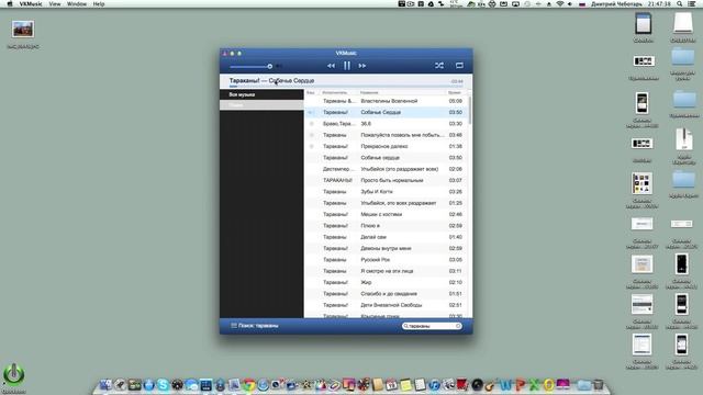 VKMusic для Mac смотреть онлайн