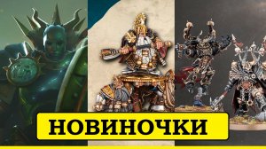 Новости Warhammer: Четвертая редакция Age of Sigmar. Old World и Kill Team - уделали всех?