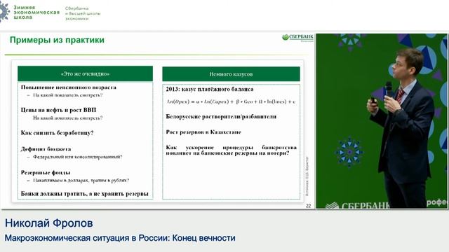 Лекция «Макроэкономические тренды: взгляд корпоративного мира»