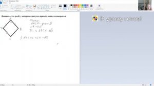 Геометрия 8 класс. Задача № 409.
