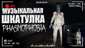 КОШМАР БЕЗ ПРЕДМЕТОВ В ФАЗМОФОБИЯ! — ГАЙД НА ФАЗМОФОБИЯ _ ПАРАНОРМАЛЬНОЕ В PHASMOPHOBIA