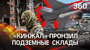 Гиперзвуковая ракета «Кинжал» впервые применена на Украине против подземных складов — Минобороны РФ