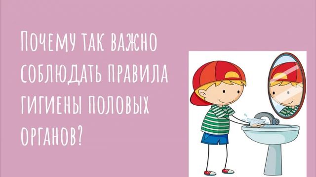 Гигиена подростков мальчиков. Часть 1