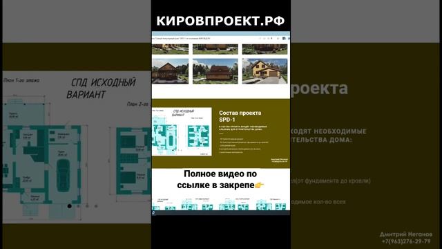 Самый популярный проект дома #проектдома