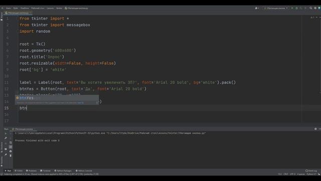 Шуточное приложение с убегающей кнопкой "Да" на python (питон) tkinter смотреть онлайн