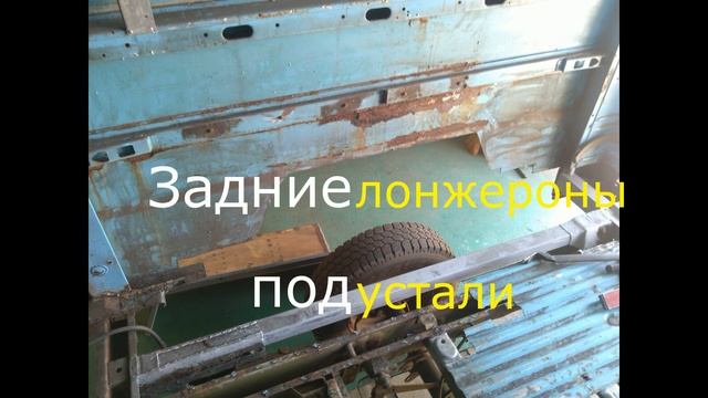 Переварка, ремонт авто -мерседес Т1.
