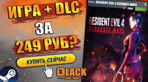 RESIDENT EVIL 4 SEPARATE WAYS ОФФЛАЙН АКТИВАЦИЯ | RESIDENT EVIL 4 SEPARATE WAYS КУПИТЬ В РОССИИ