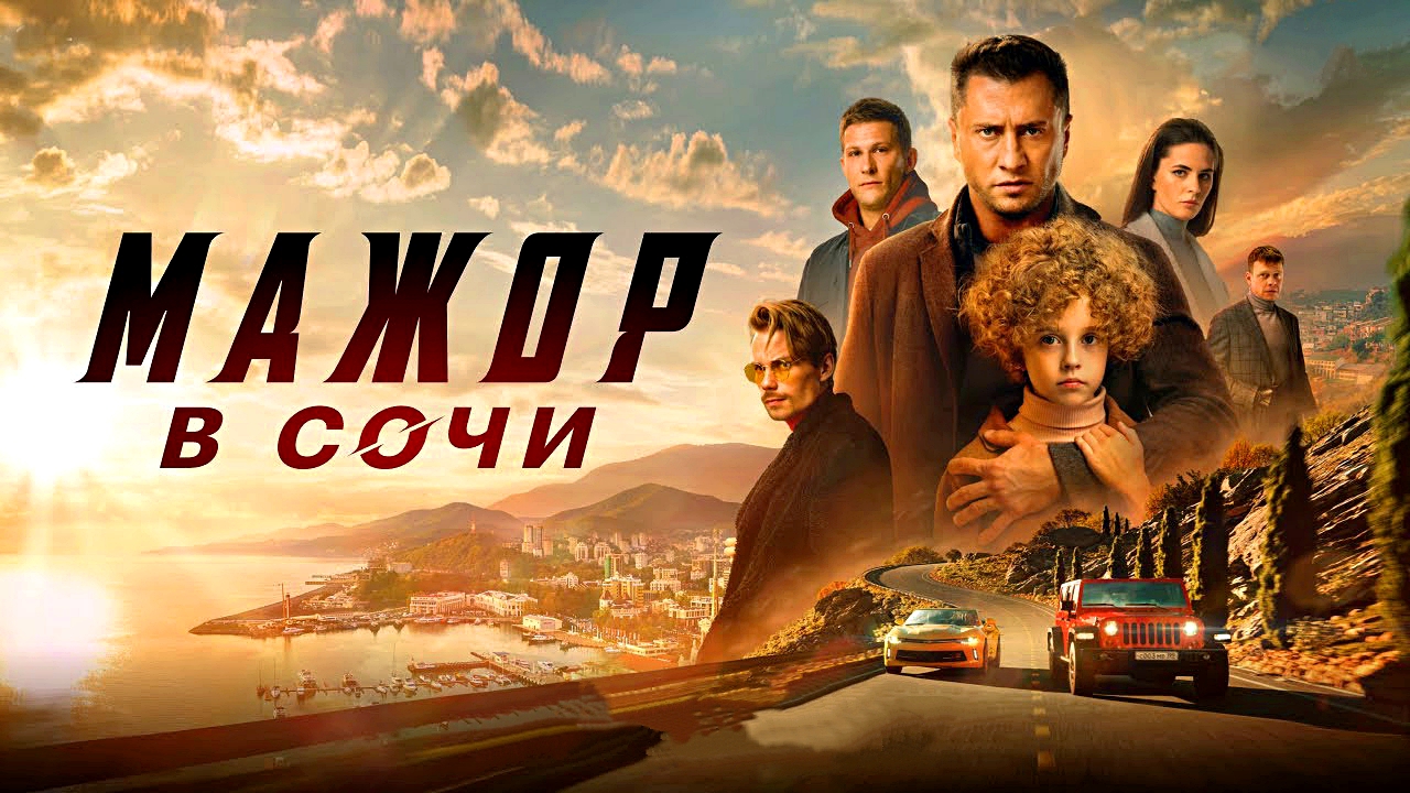 сериал мажор вики фандом фото 102