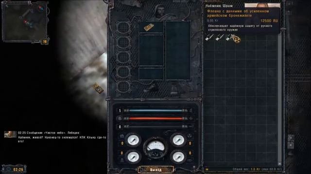 S.T.A.L.K.E.R.:Чистое небо Квест:Найти усовершенствование